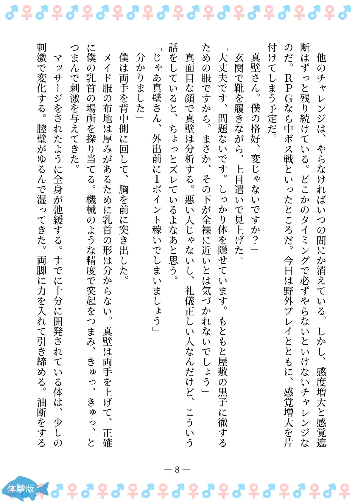 TSFで孕み系  カガミアキの場合 8ページ