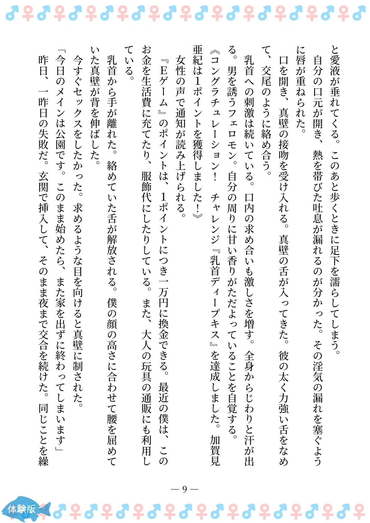 TSFで孕み系  カガミアキの場合 9ページ