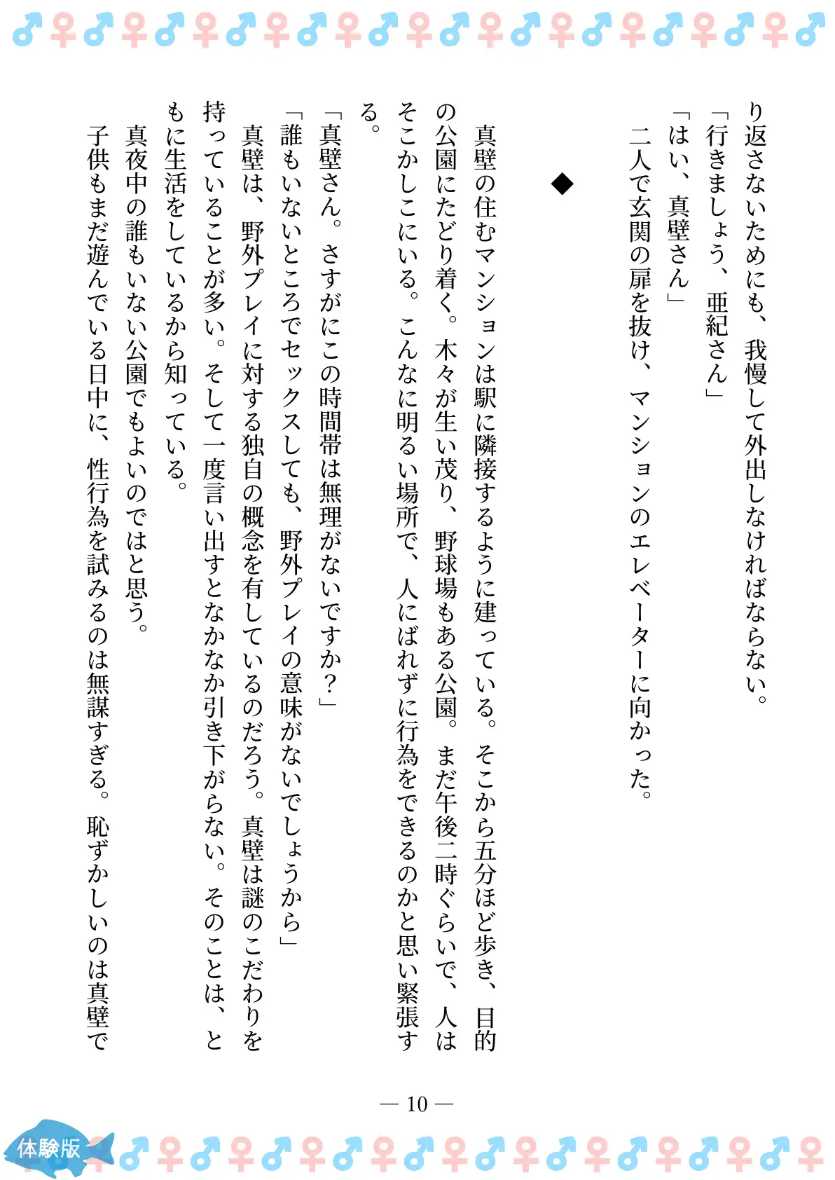 TSFで孕み系  カガミアキの場合 10ページ