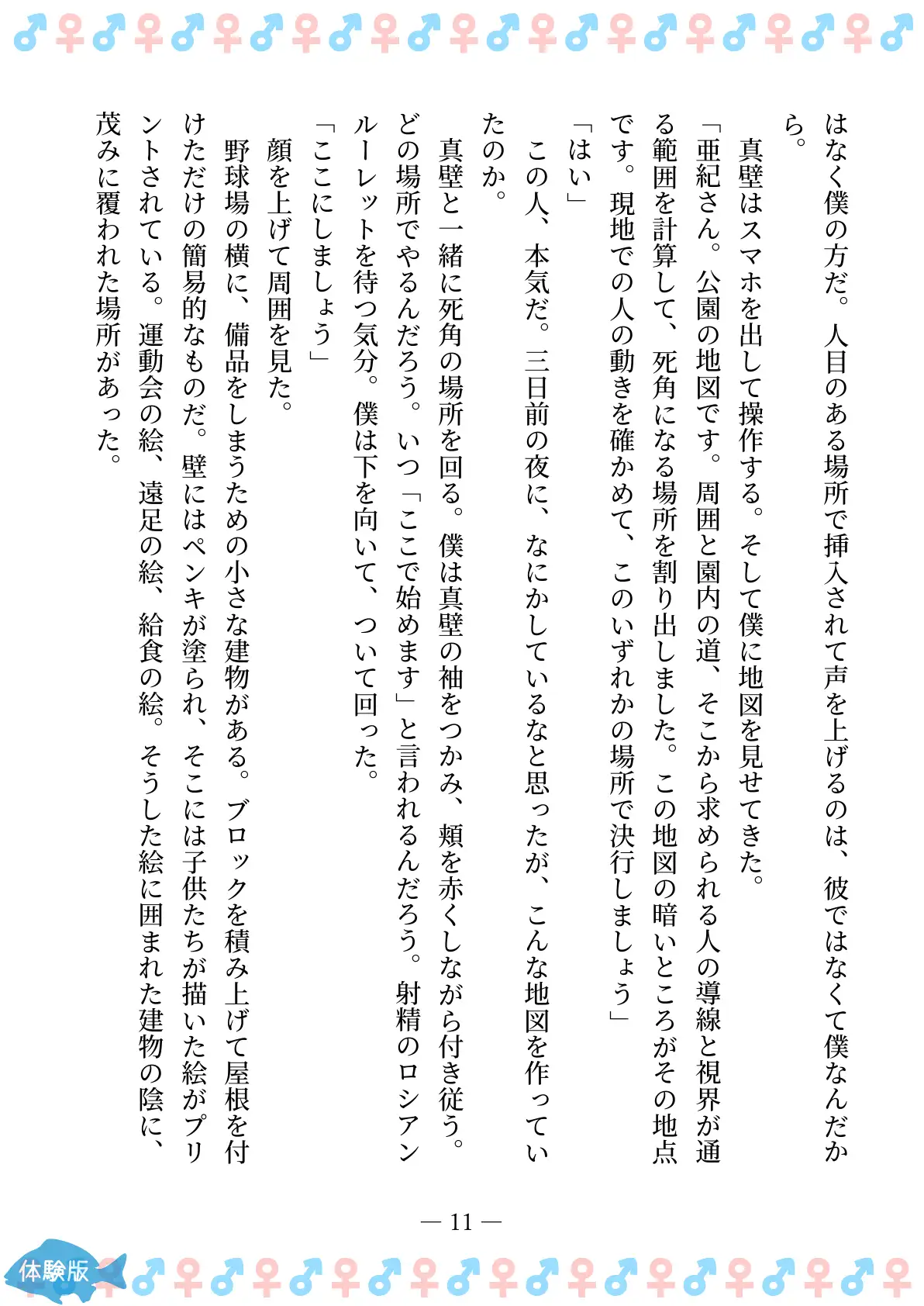 TSFで孕み系  カガミアキの場合 11ページ