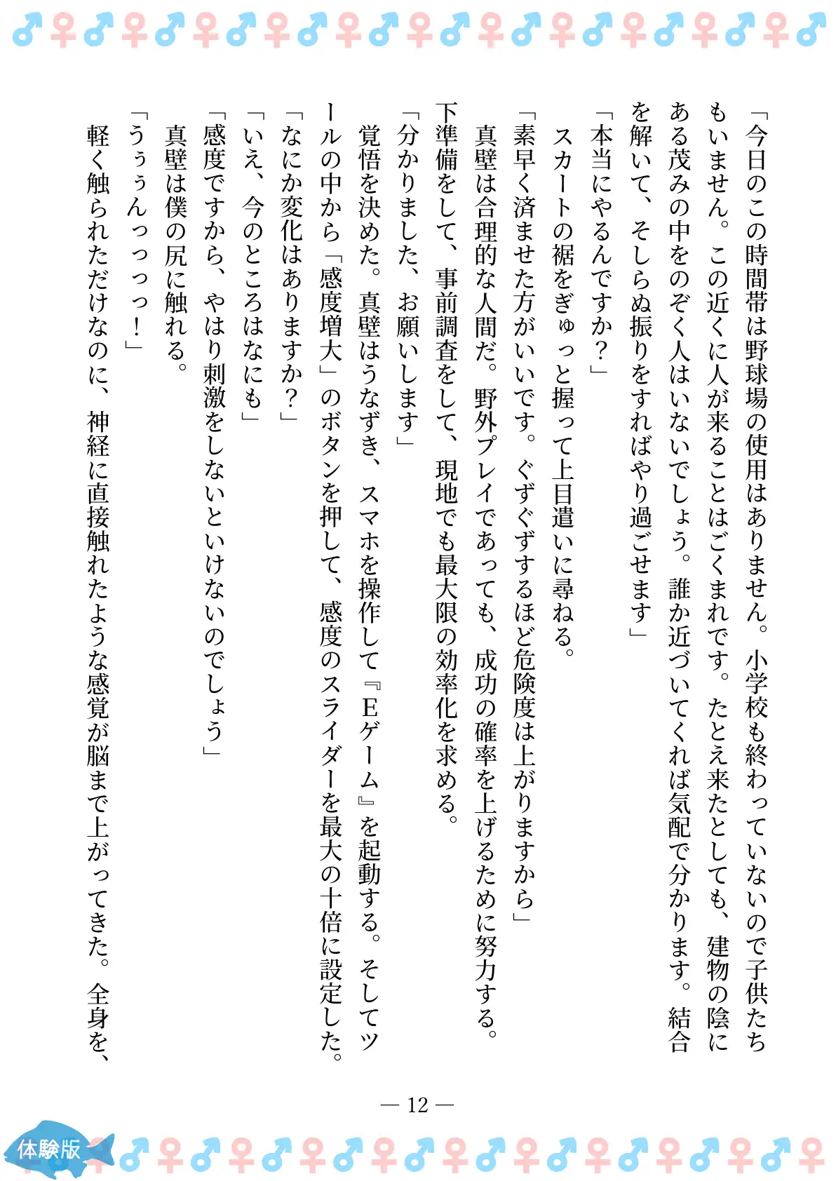 TSFで孕み系  カガミアキの場合 12ページ