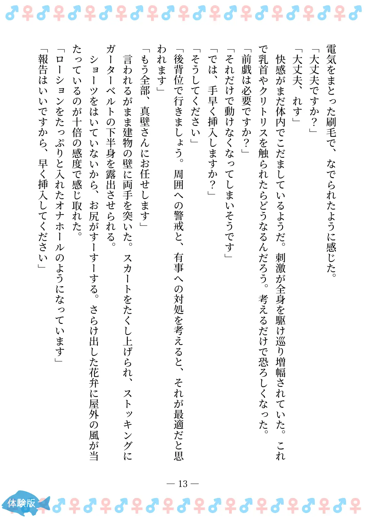 TSFで孕み系  カガミアキの場合 13ページ