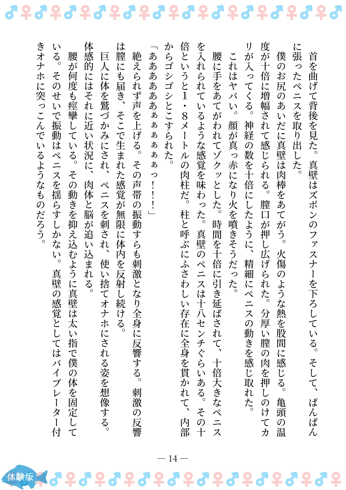 TSFで孕み系  カガミアキの場合 14ページ
