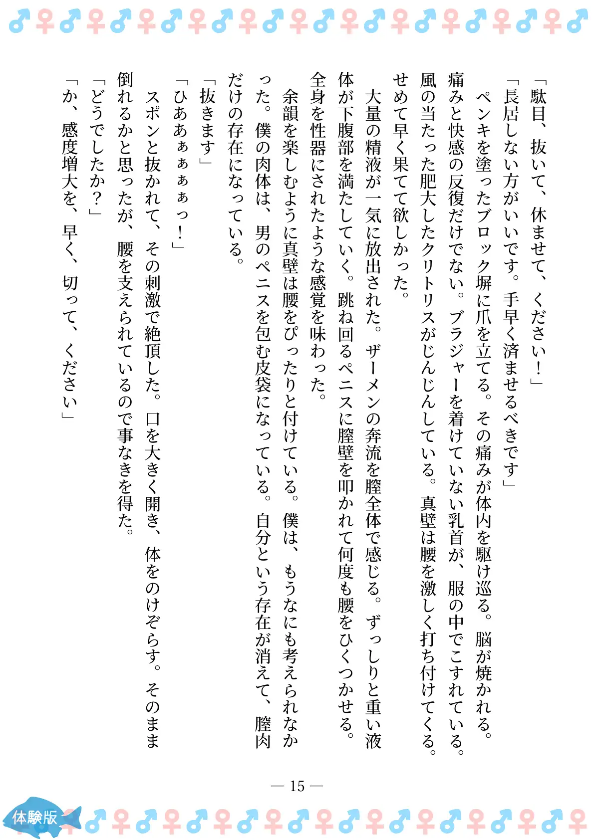 TSFで孕み系  カガミアキの場合 15ページ