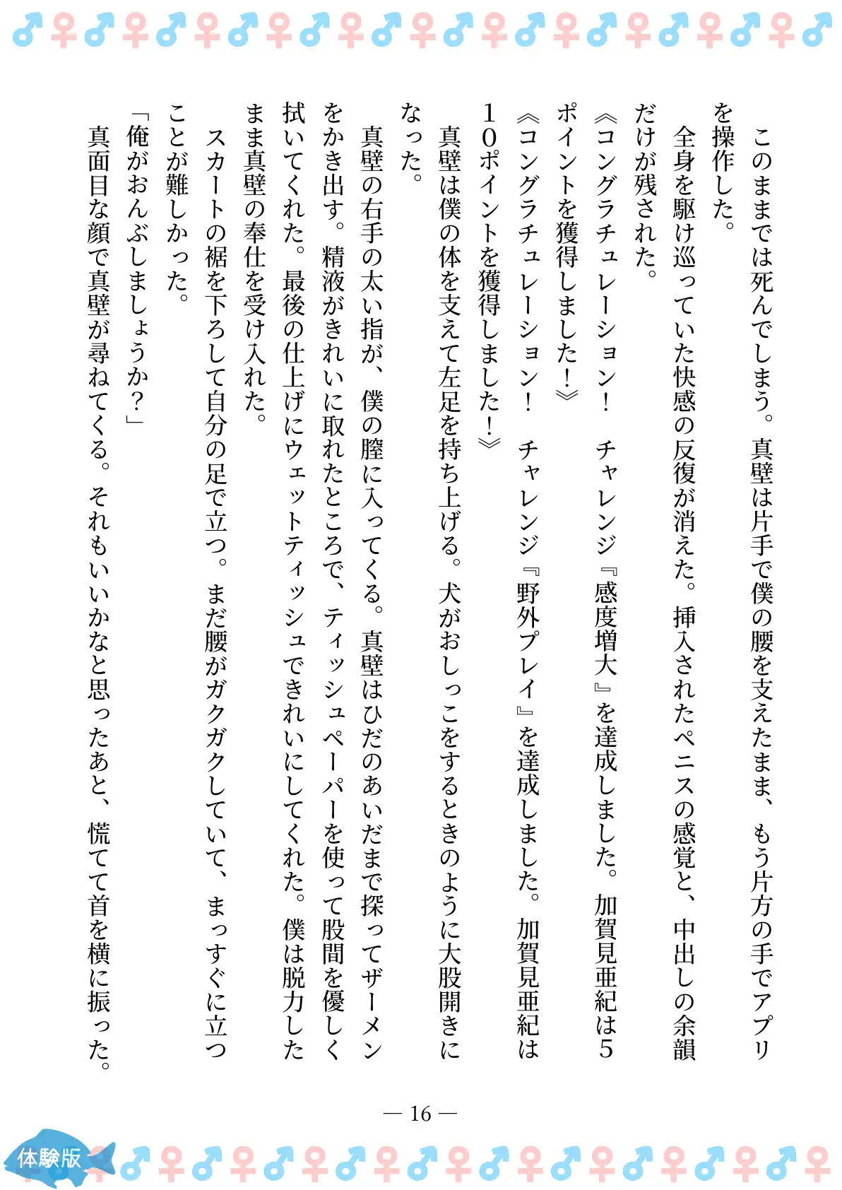 TSFで孕み系  カガミアキの場合 16ページ