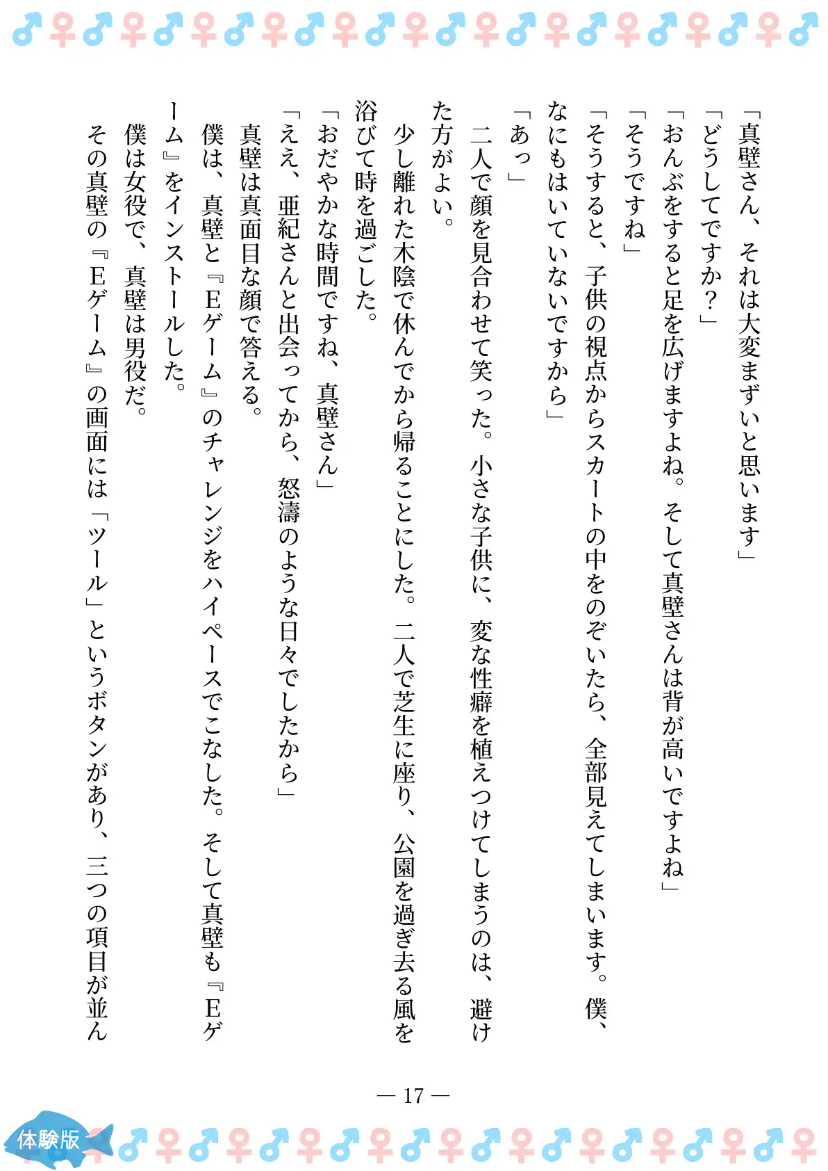 TSFで孕み系  カガミアキの場合 17ページ