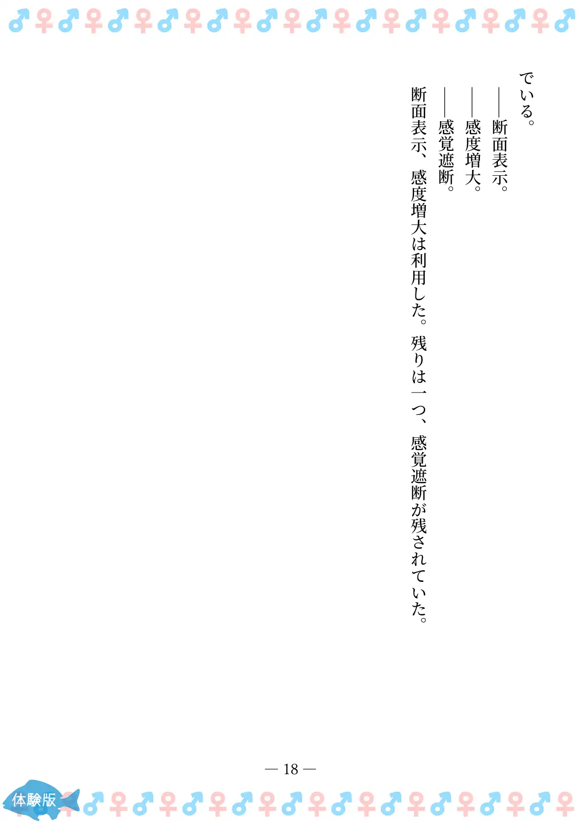 TSFで孕み系  カガミアキの場合 18ページ