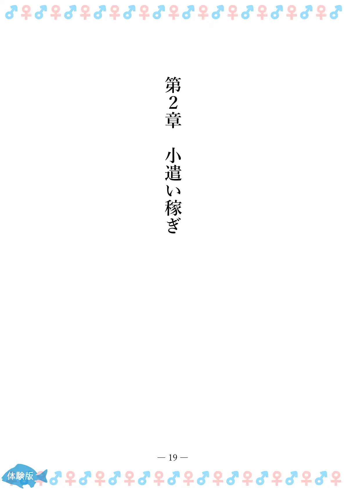 TSFで孕み系  カガミアキの場合 19ページ