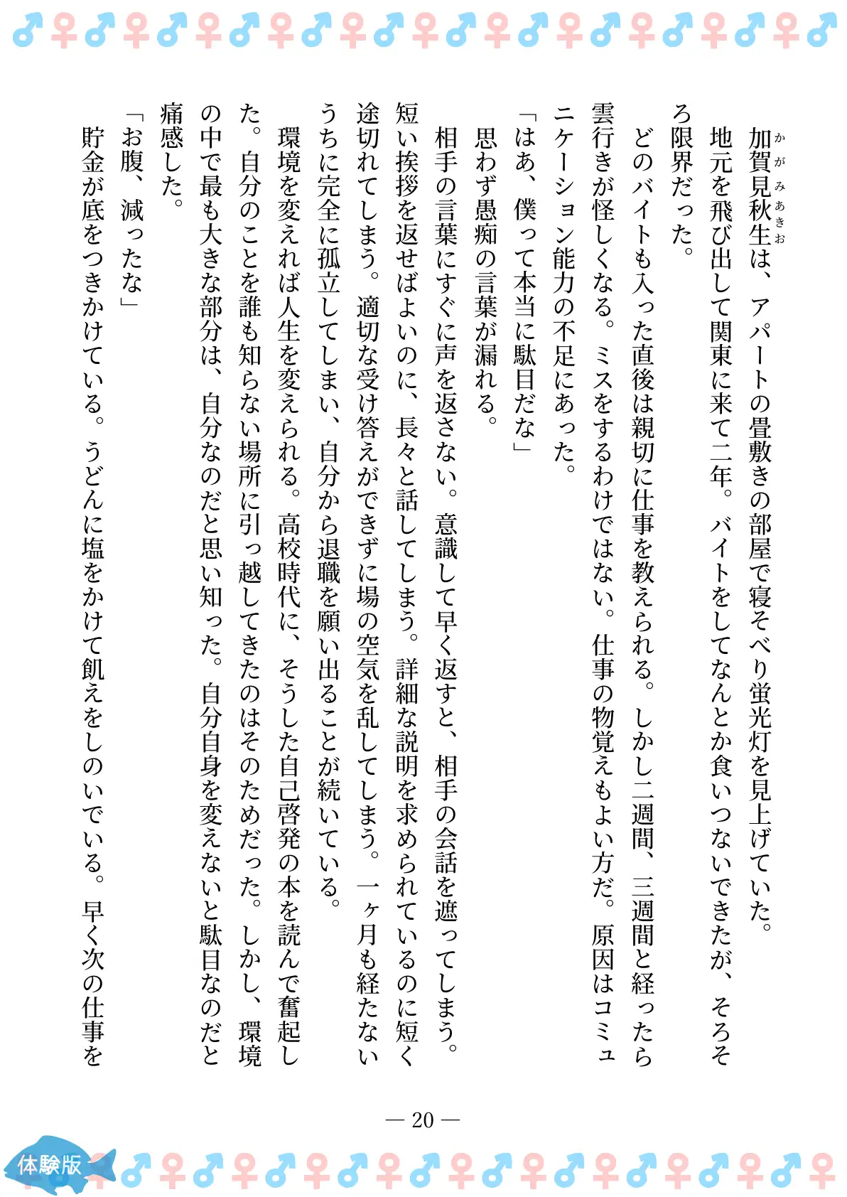 TSFで孕み系  カガミアキの場合 20ページ