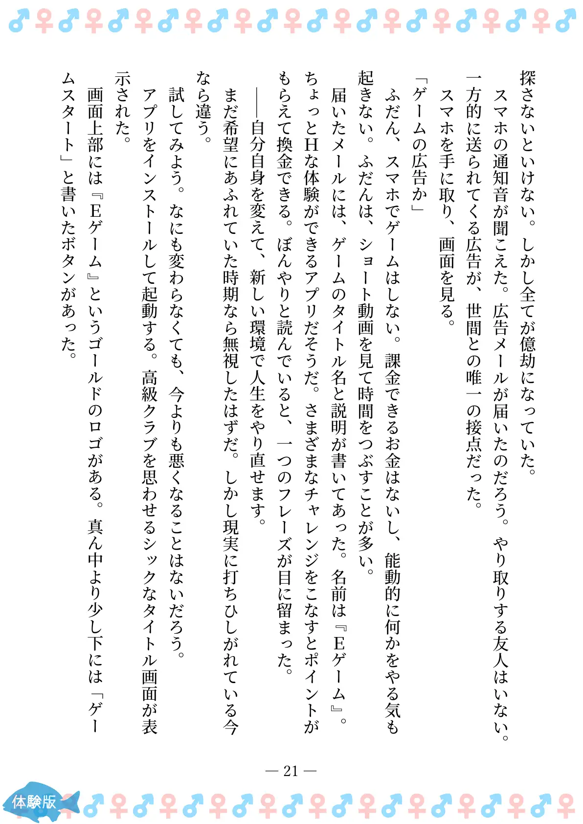 TSFで孕み系  カガミアキの場合 21ページ