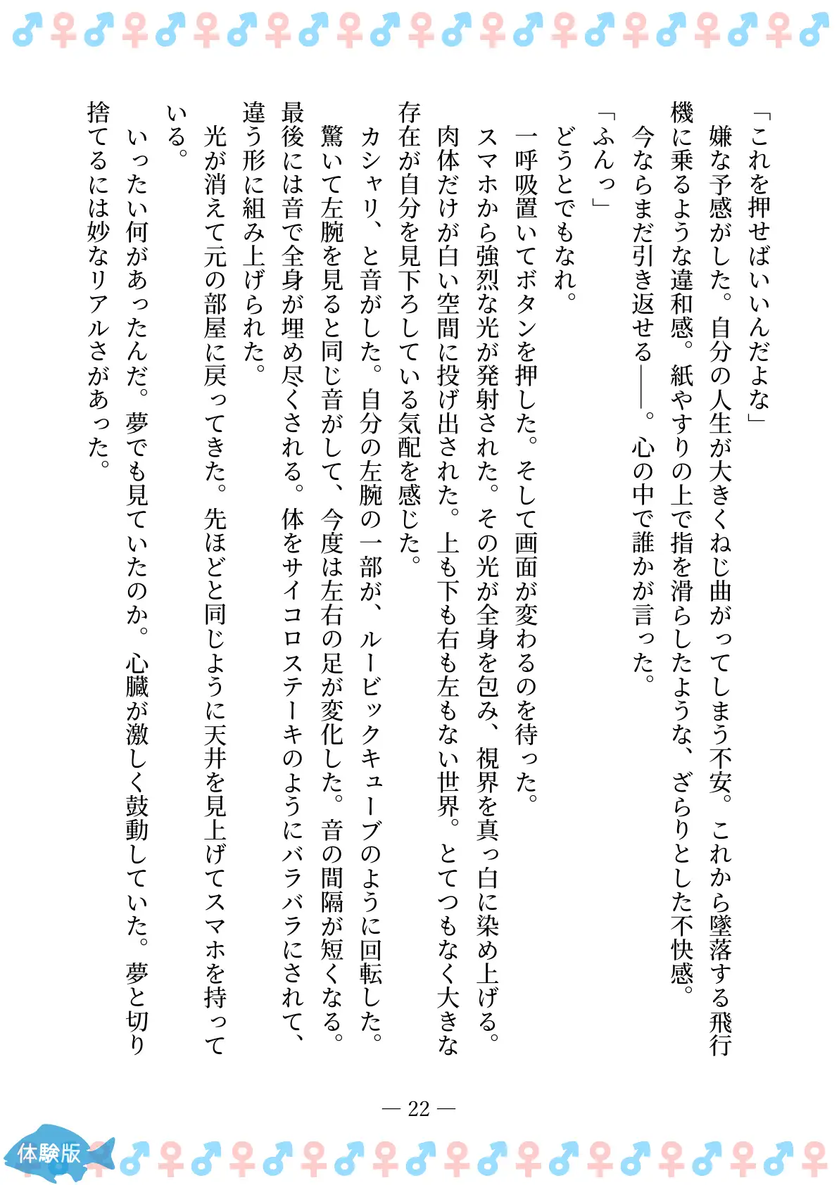 TSFで孕み系  カガミアキの場合 22ページ
