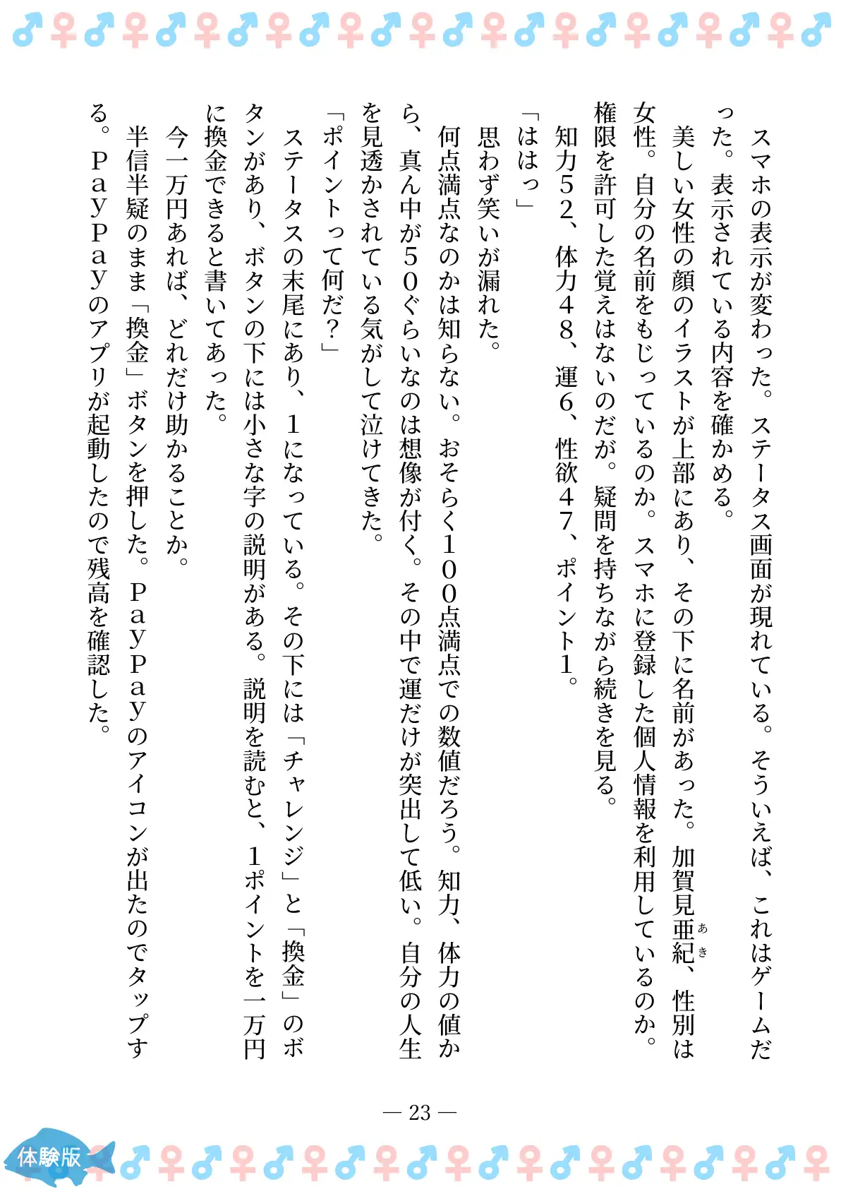 TSFで孕み系  カガミアキの場合 23ページ