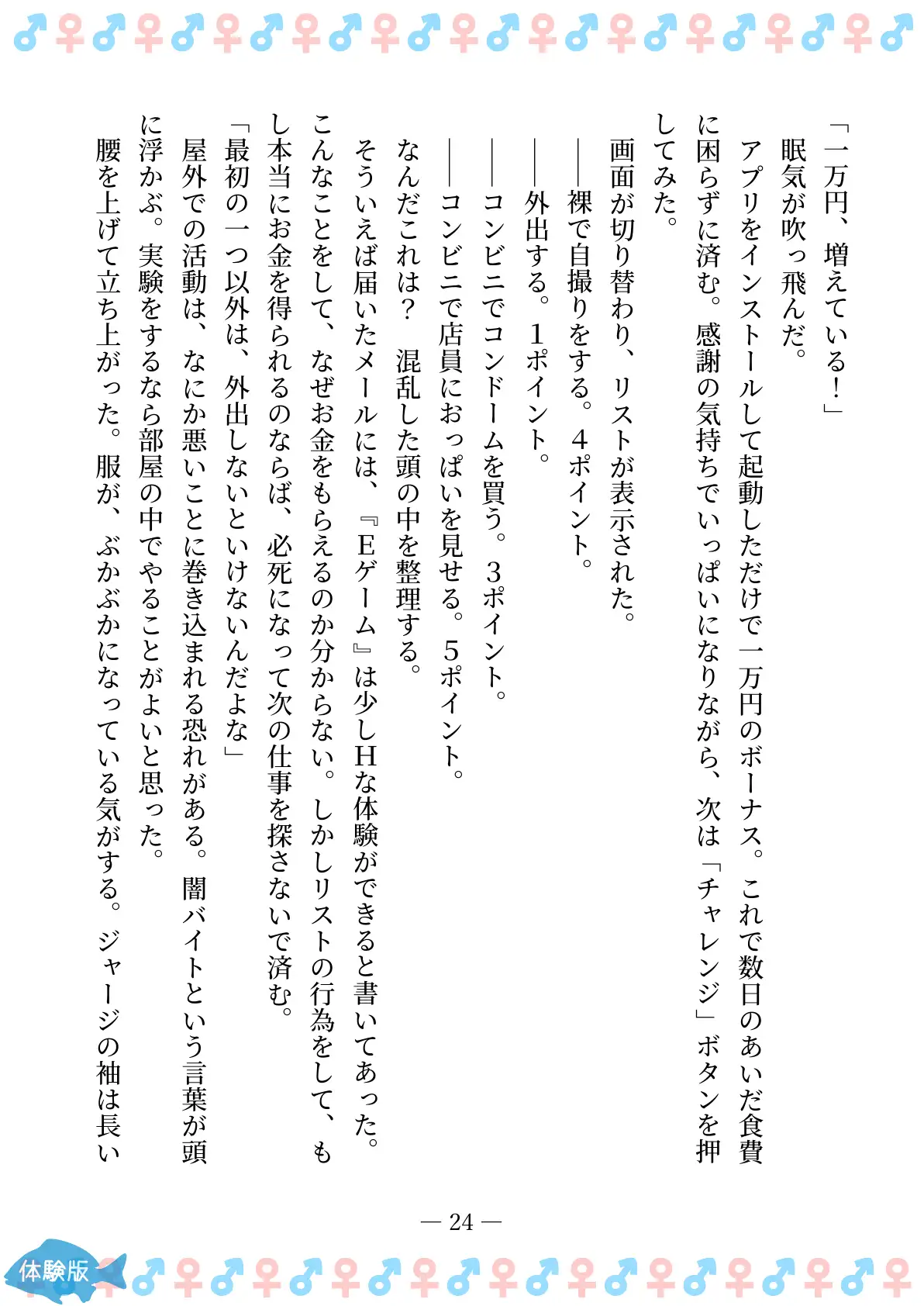 TSFで孕み系  カガミアキの場合 24ページ