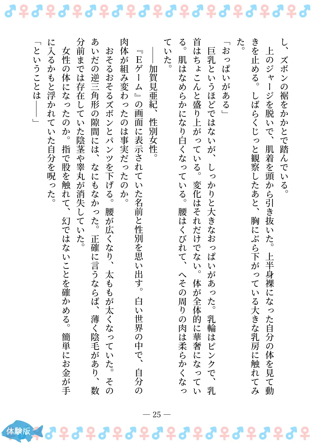 TSFで孕み系  カガミアキの場合 25ページ