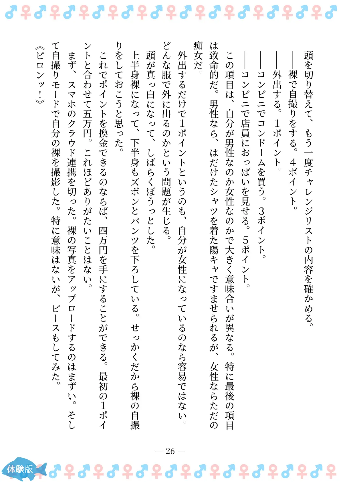 TSFで孕み系  カガミアキの場合 26ページ