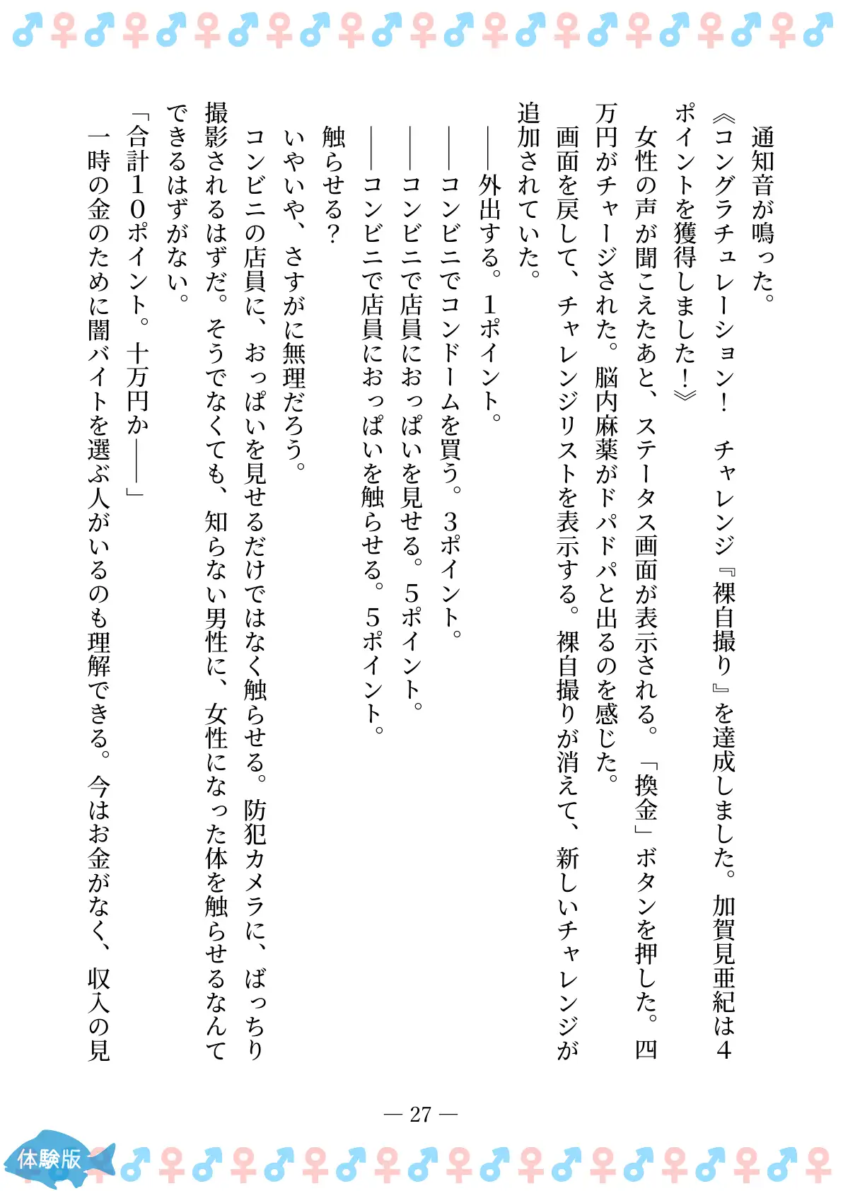 TSFで孕み系  カガミアキの場合 27ページ