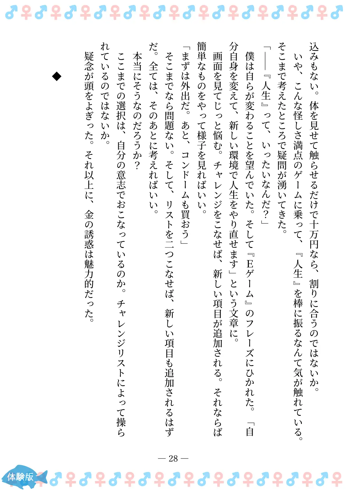 TSFで孕み系  カガミアキの場合 28ページ