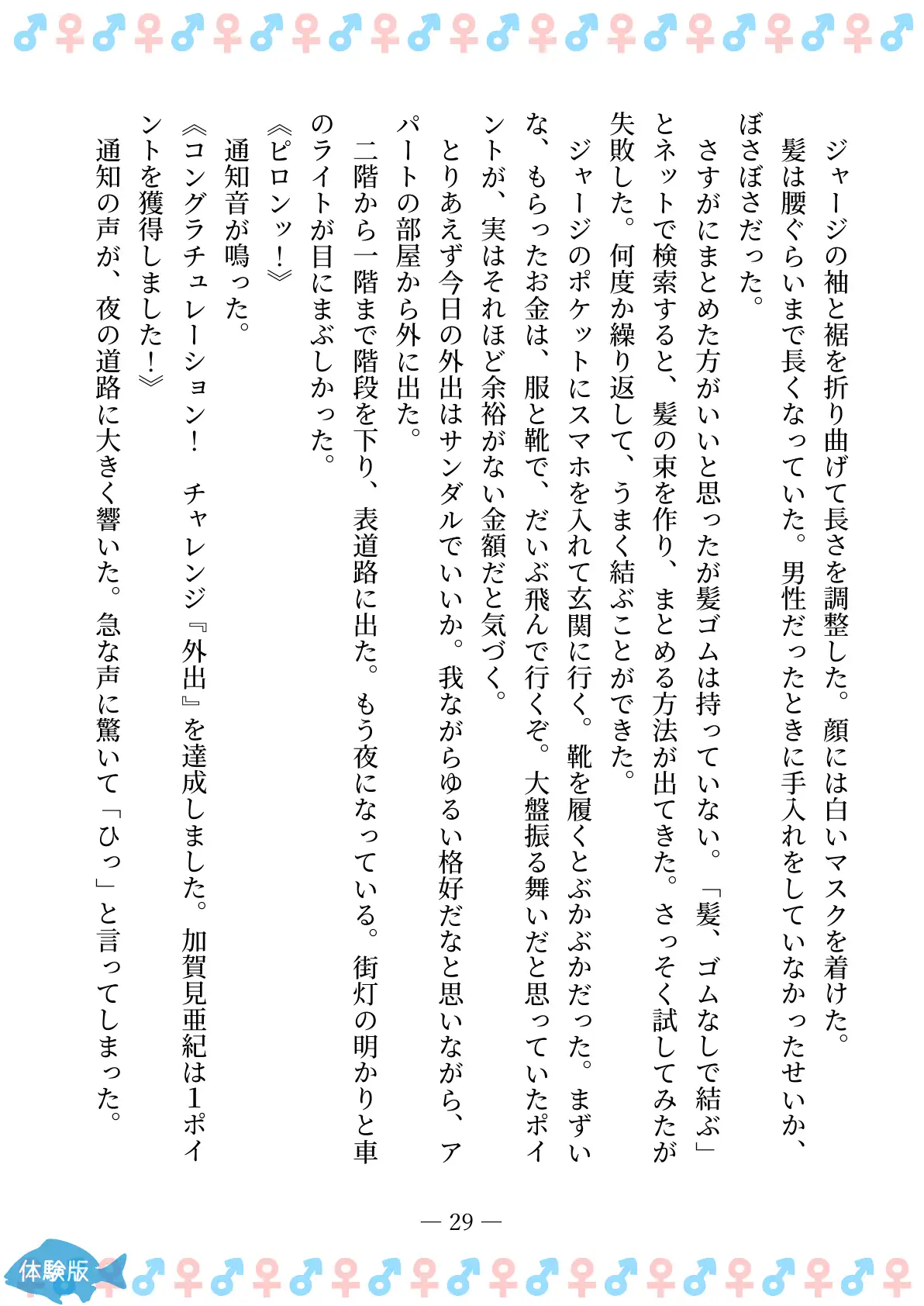 TSFで孕み系  カガミアキの場合 29ページ