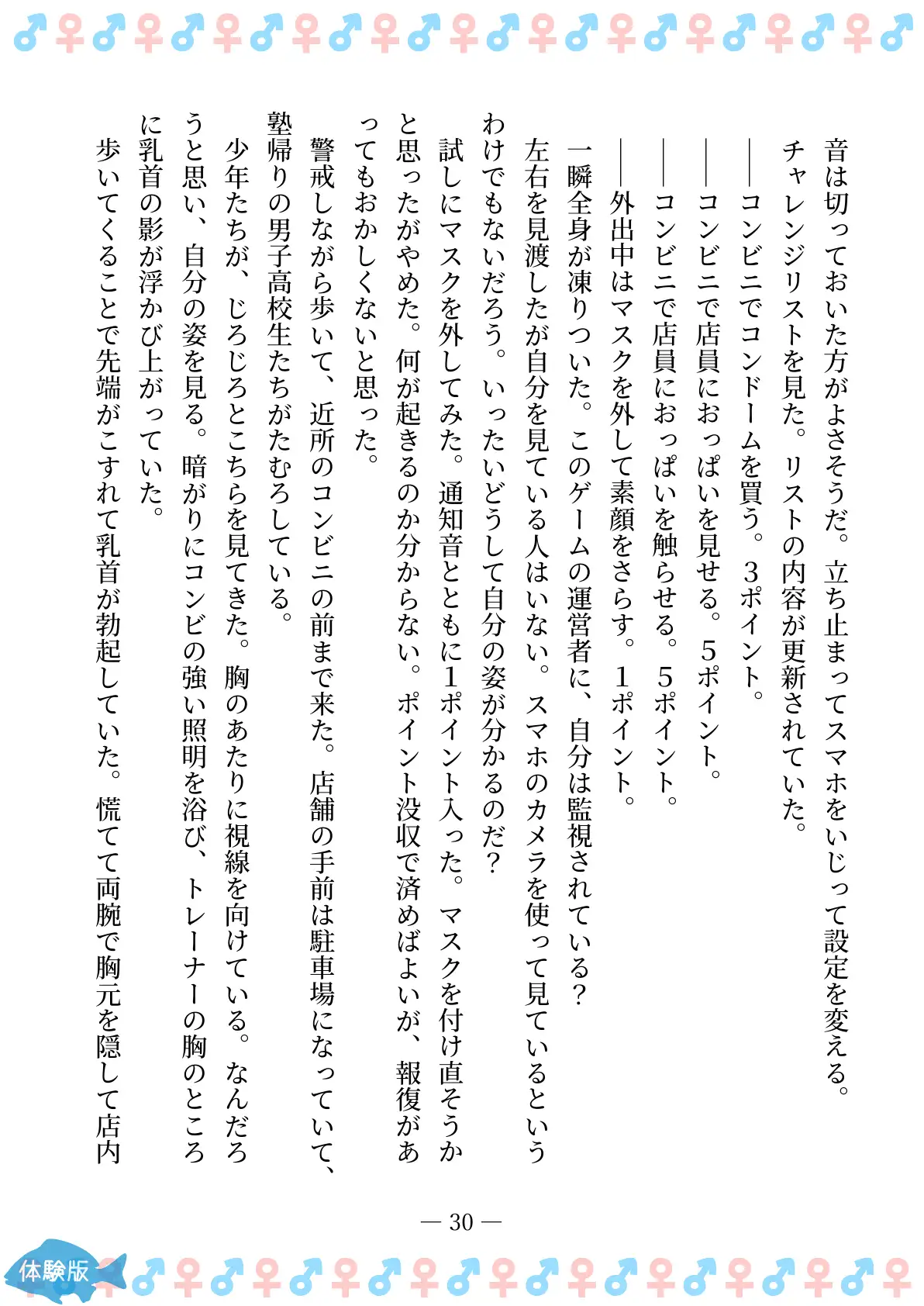 TSFで孕み系  カガミアキの場合 30ページ