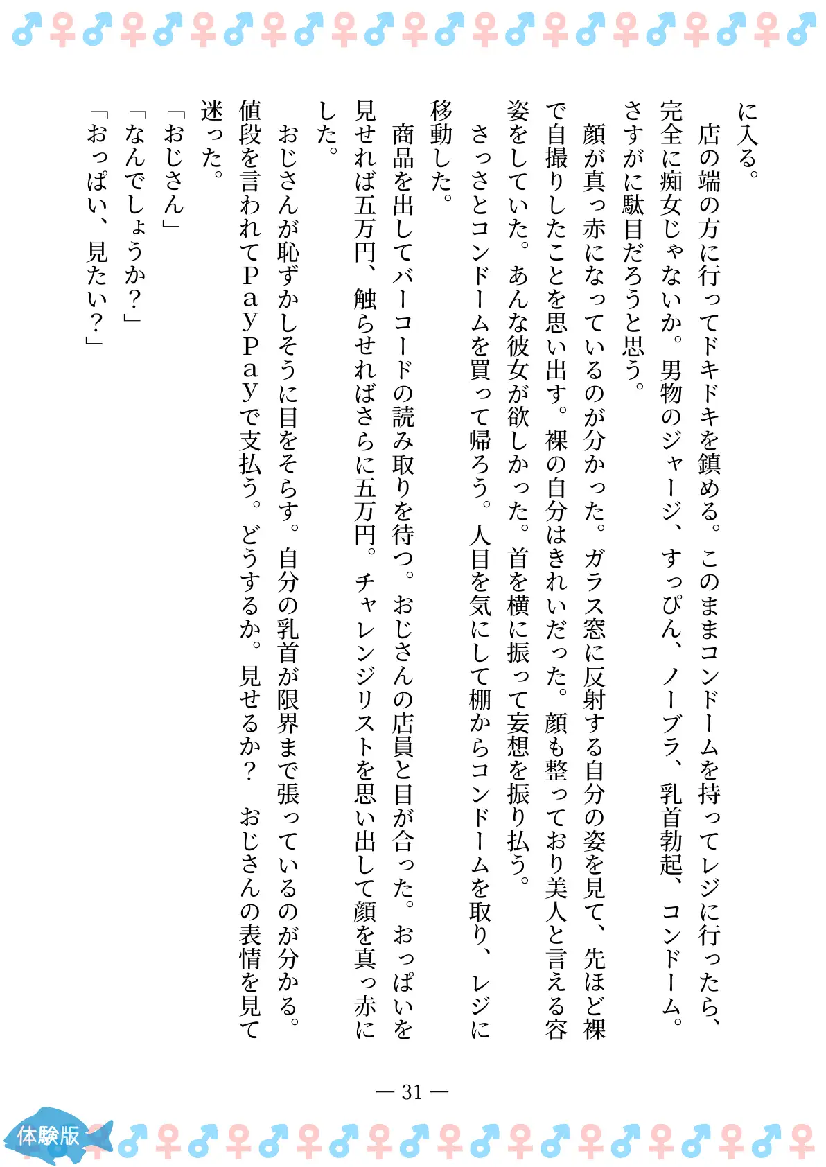 TSFで孕み系  カガミアキの場合 31ページ