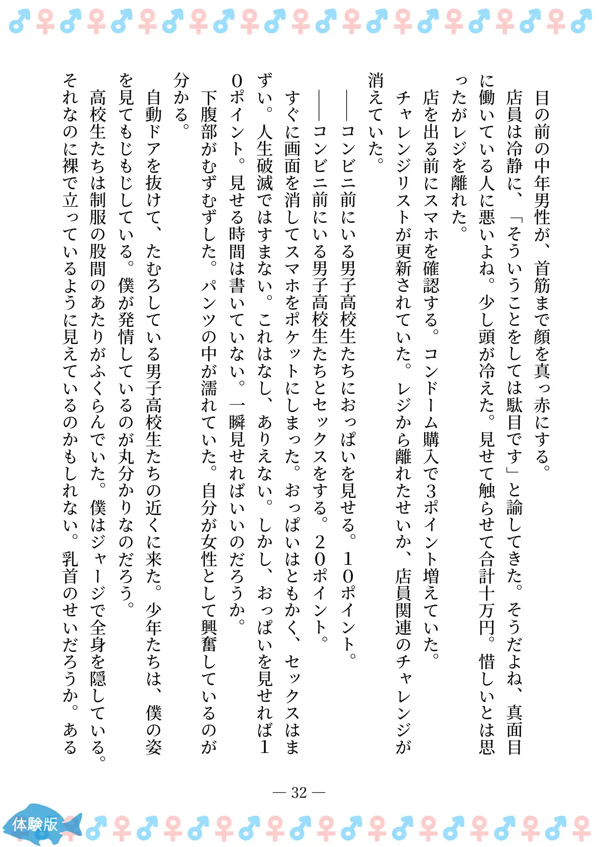 TSFで孕み系  カガミアキの場合 32ページ