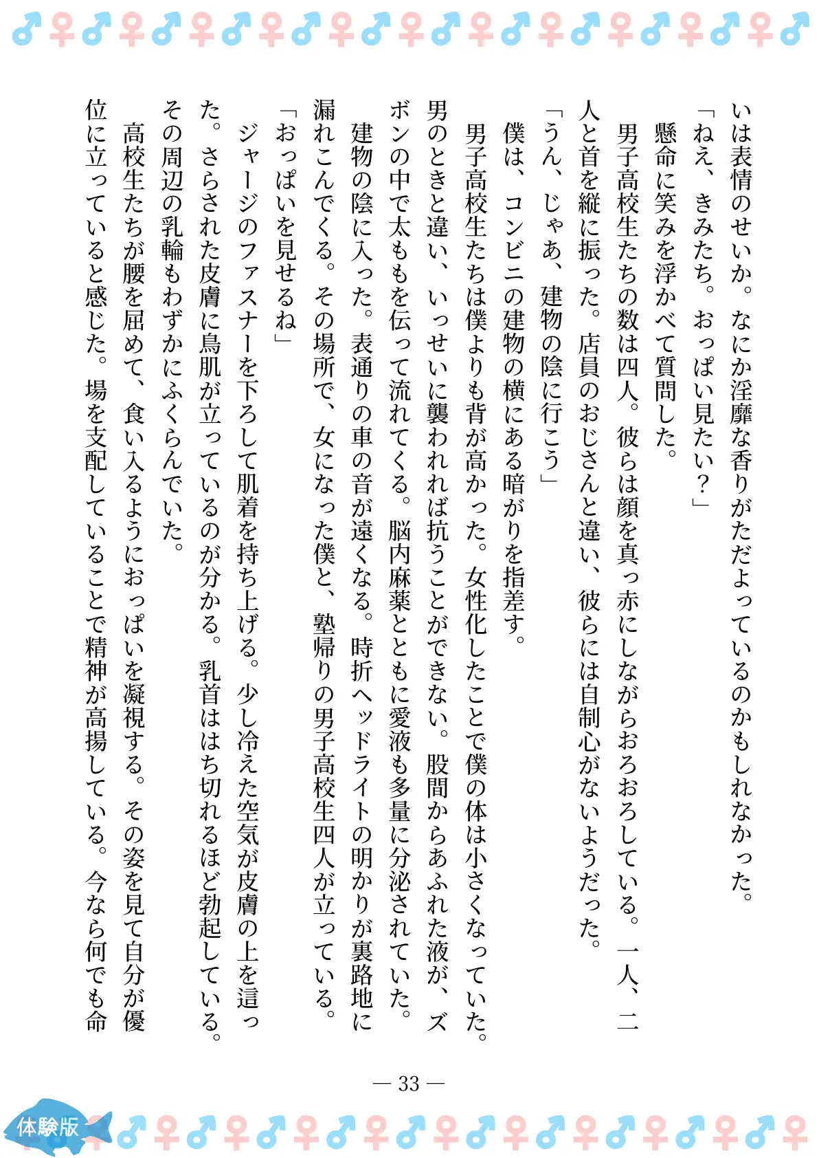 TSFで孕み系  カガミアキの場合 33ページ