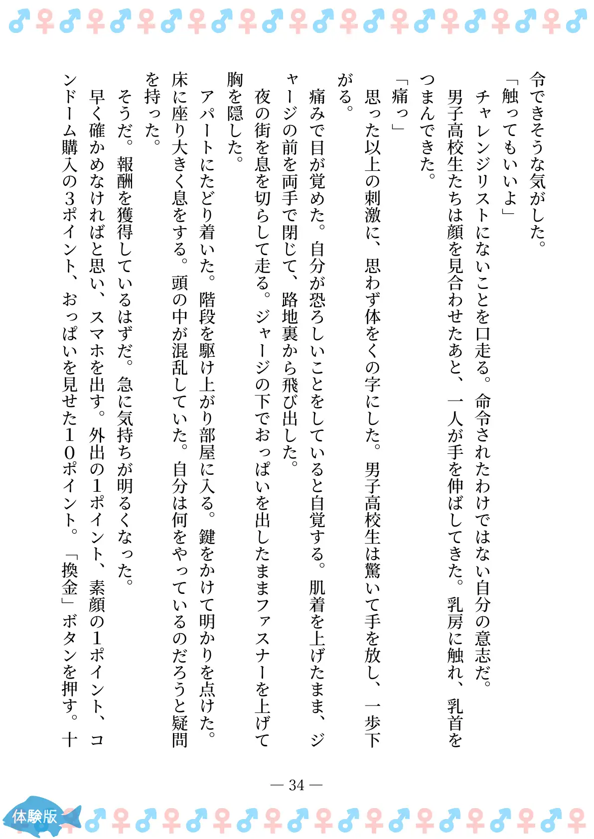 TSFで孕み系  カガミアキの場合 34ページ