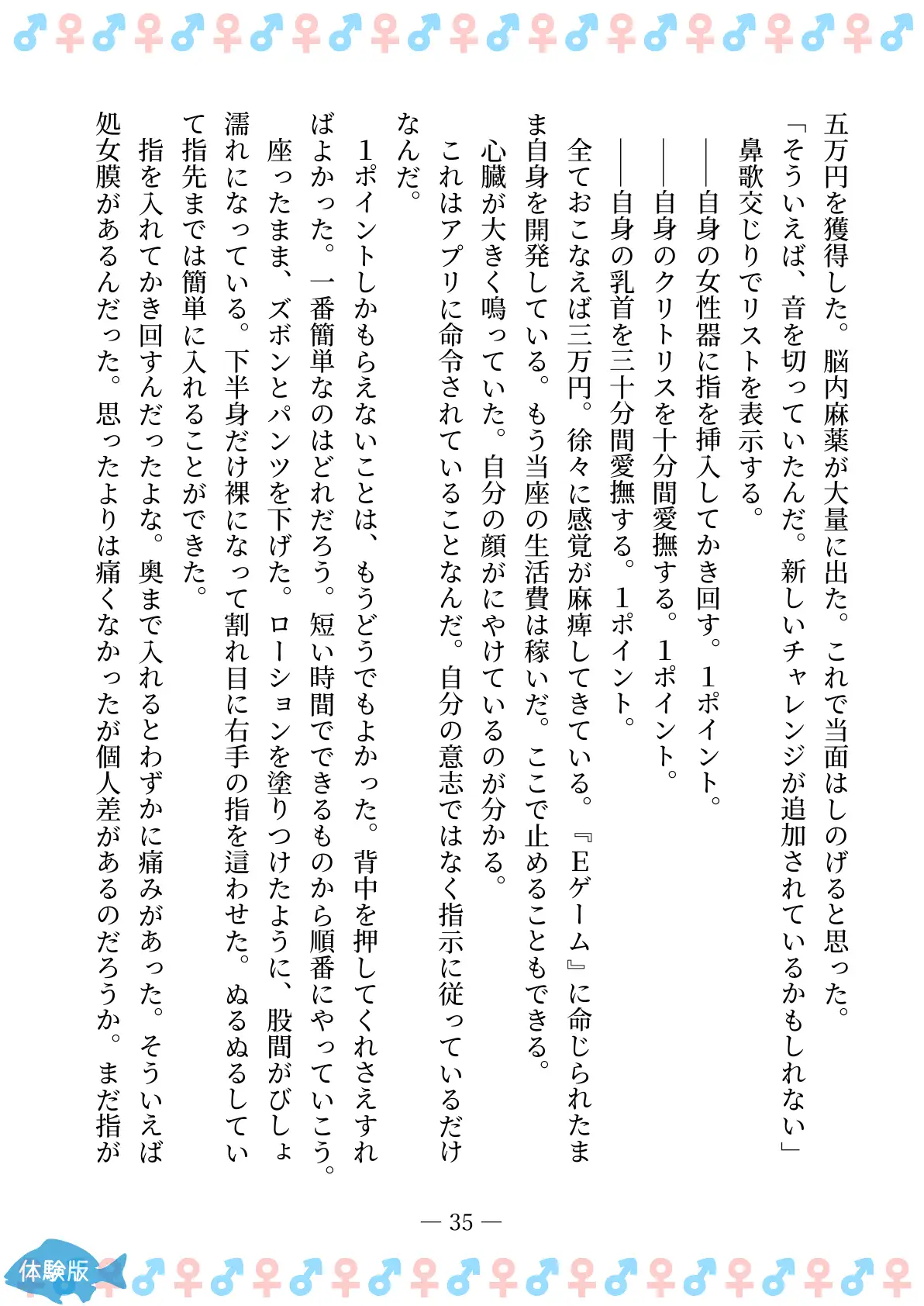 TSFで孕み系  カガミアキの場合 35ページ