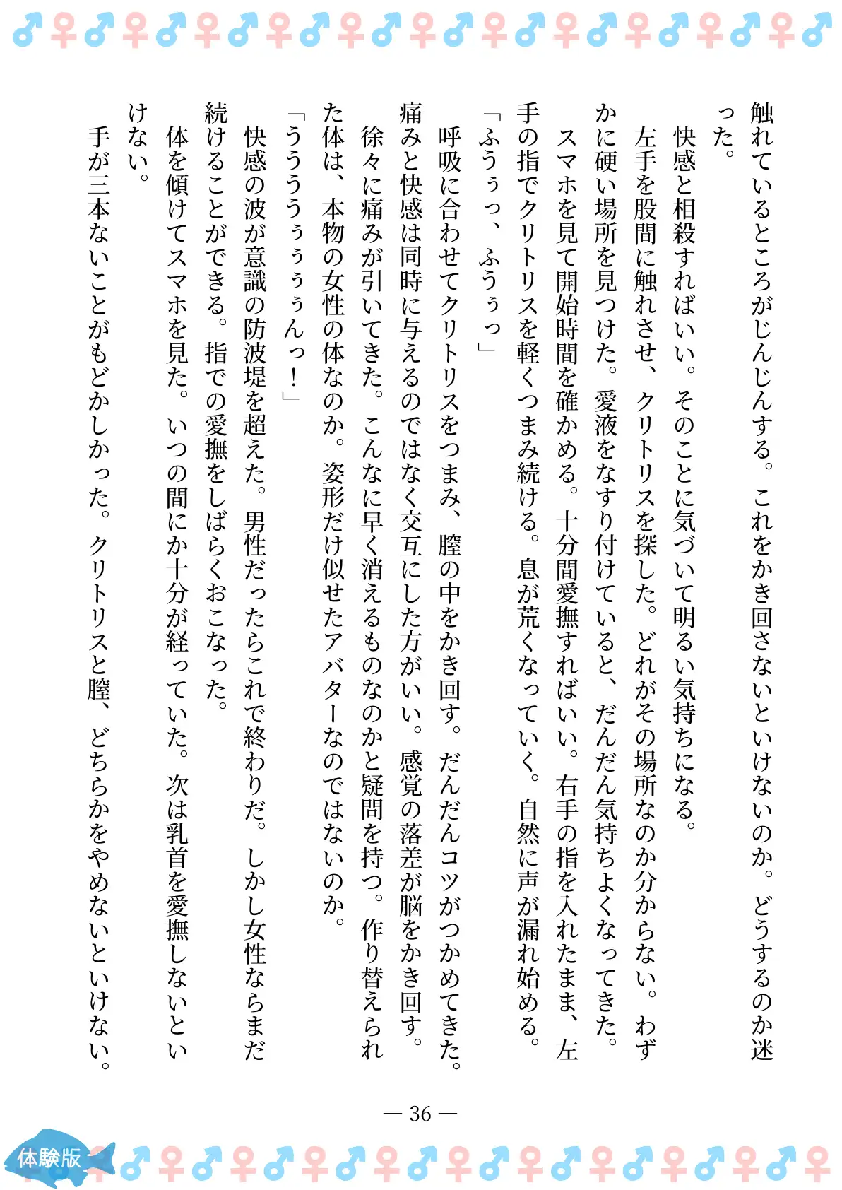 TSFで孕み系  カガミアキの場合 36ページ