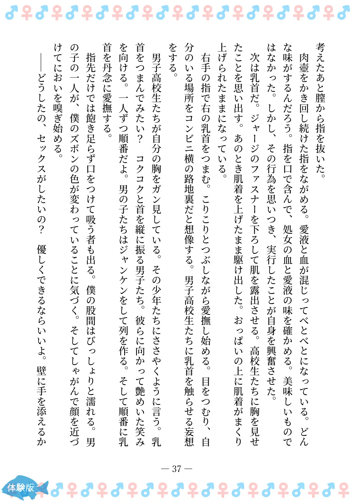 TSFで孕み系  カガミアキの場合 37ページ