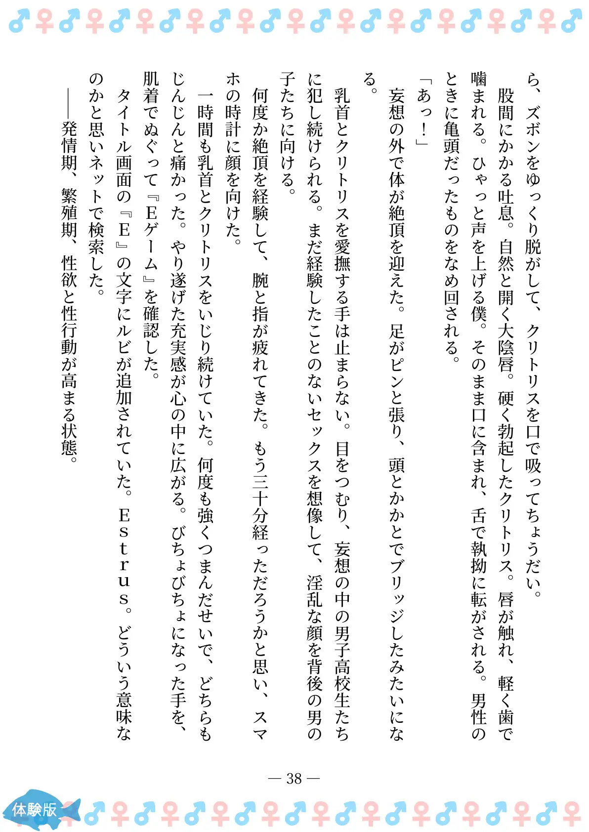 TSFで孕み系  カガミアキの場合 38ページ