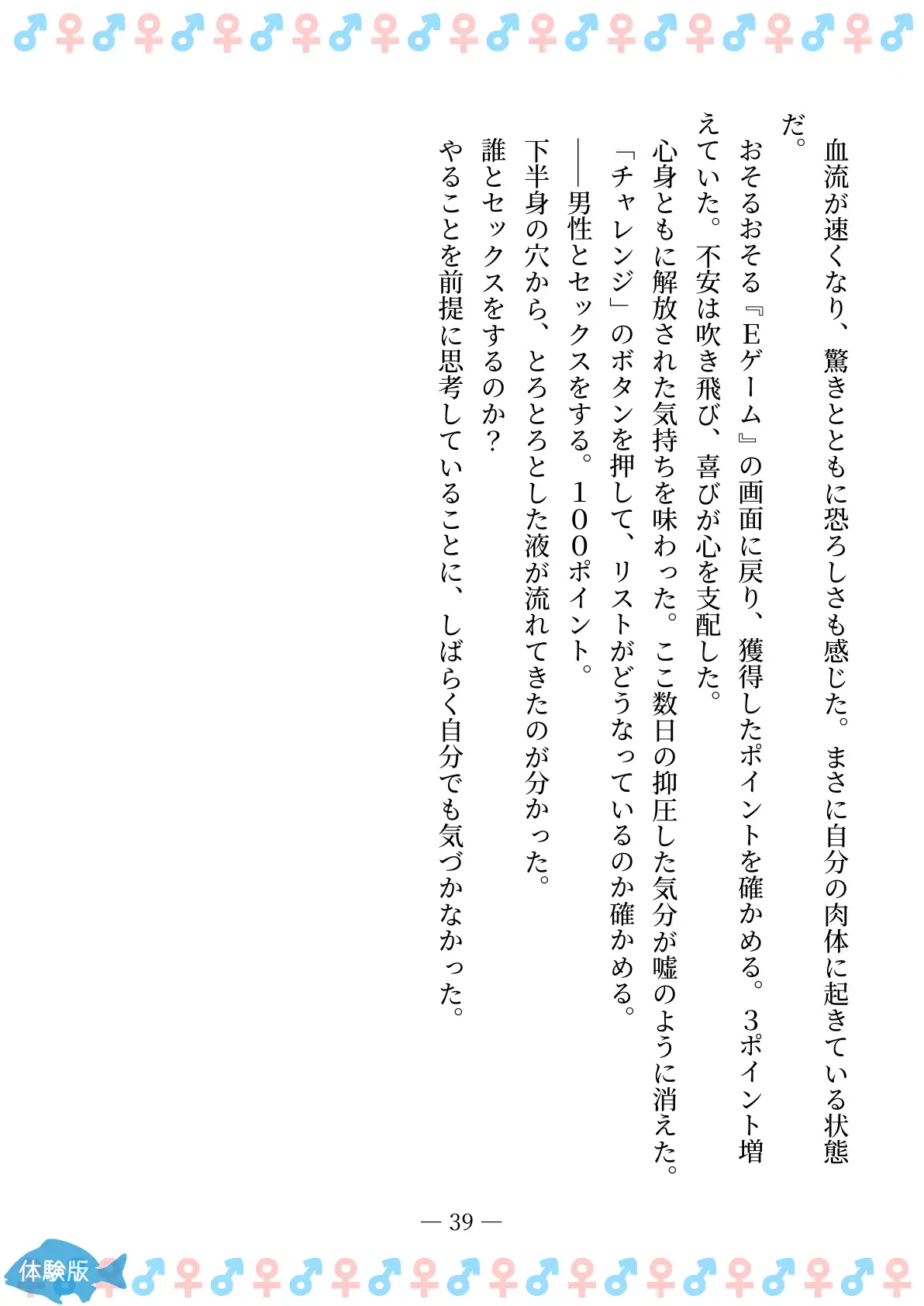 TSFで孕み系  カガミアキの場合 39ページ