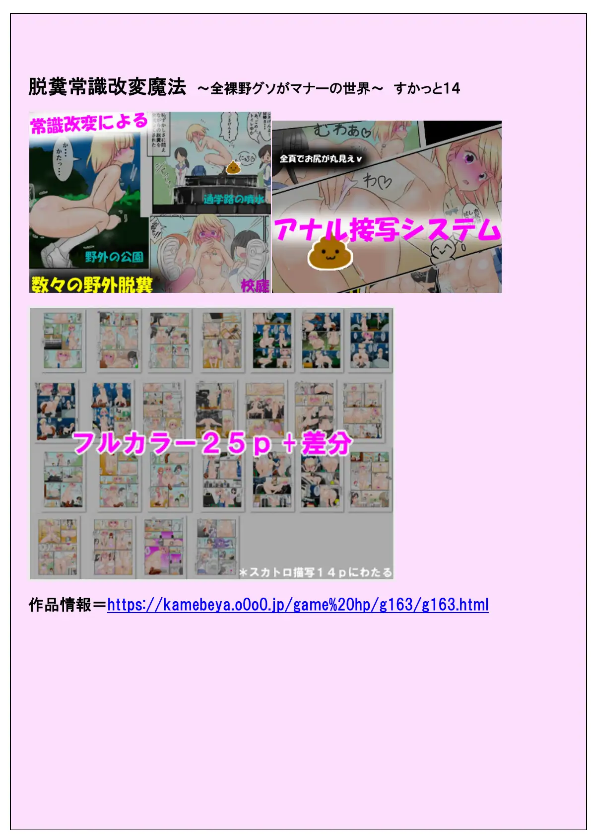 脱糞常識改変魔法  〜全裸野グソがマナーの世界〜  すかっと14 8ページ