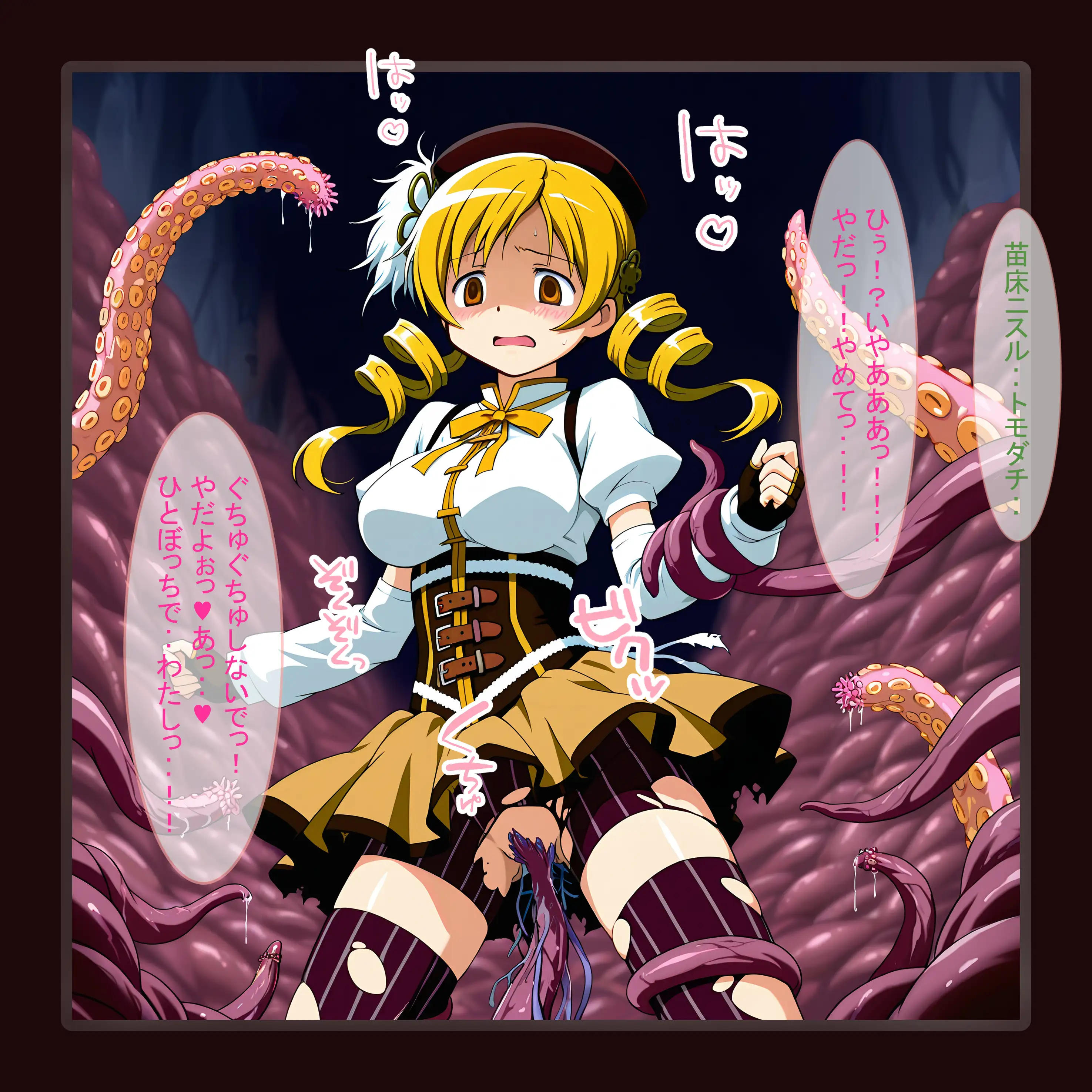 魔法少女まどか☆マ●カ〜触の魔女〜 11ページ