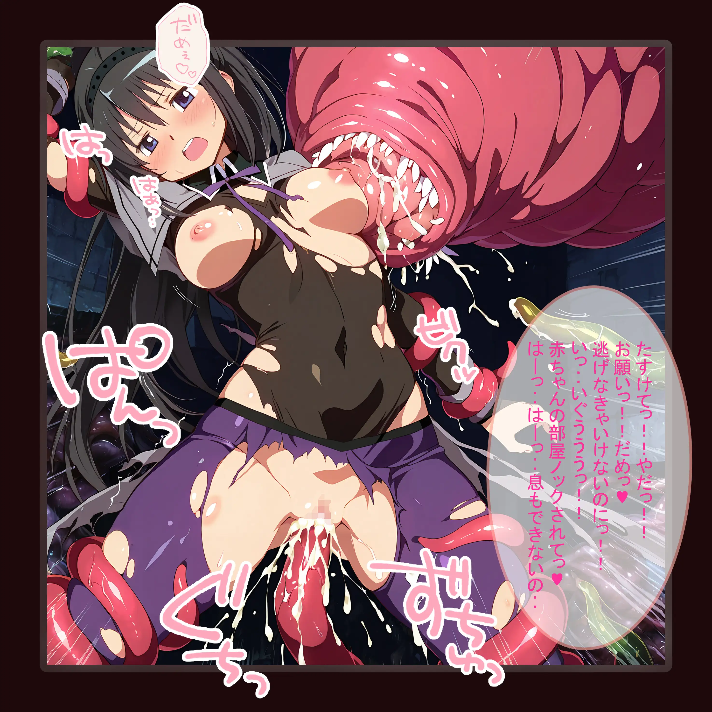 魔法少女まどか☆マ●カ〜触の魔女〜 21ページ