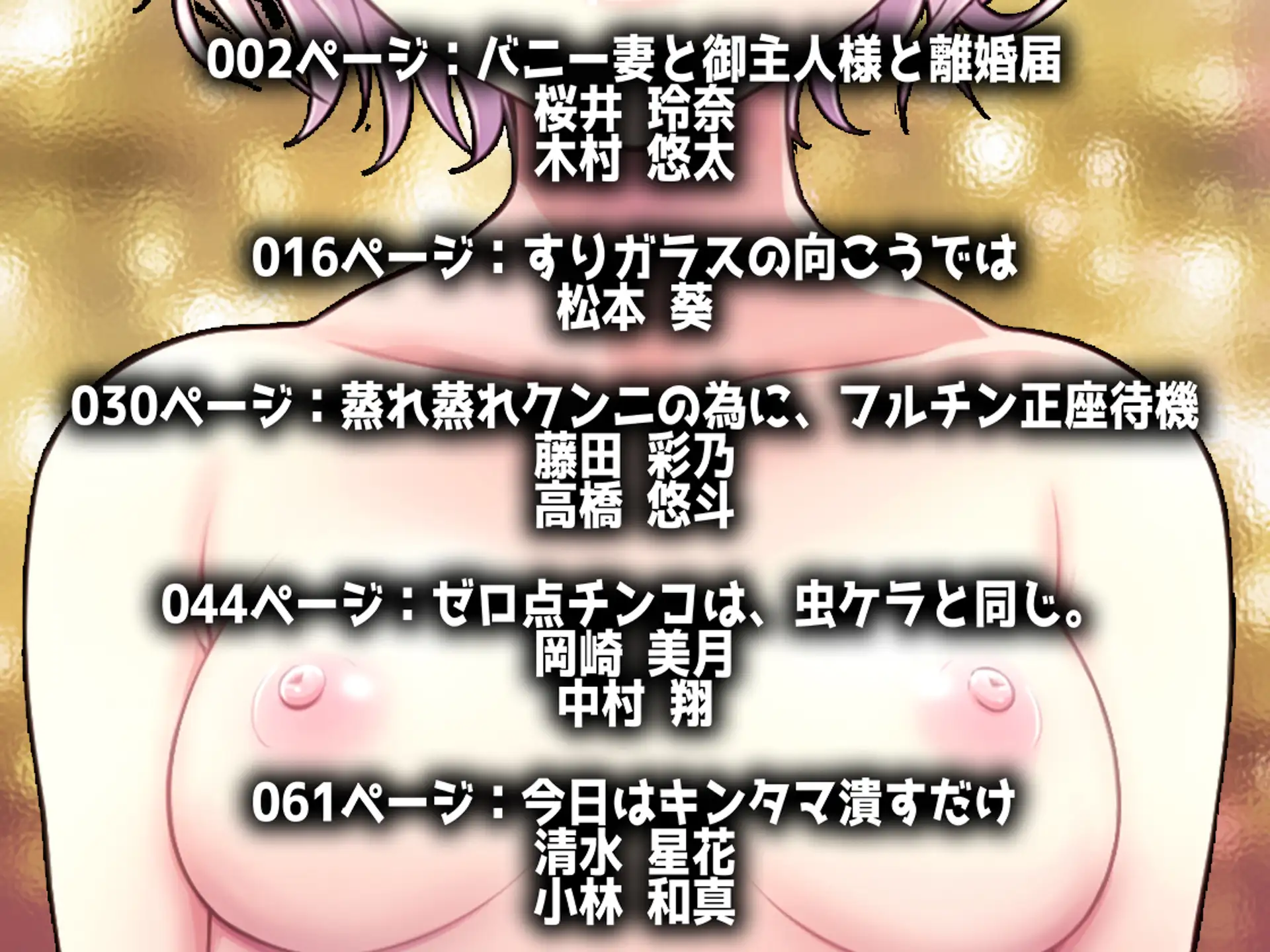 月刊Cuckold25年6月号 1ページ