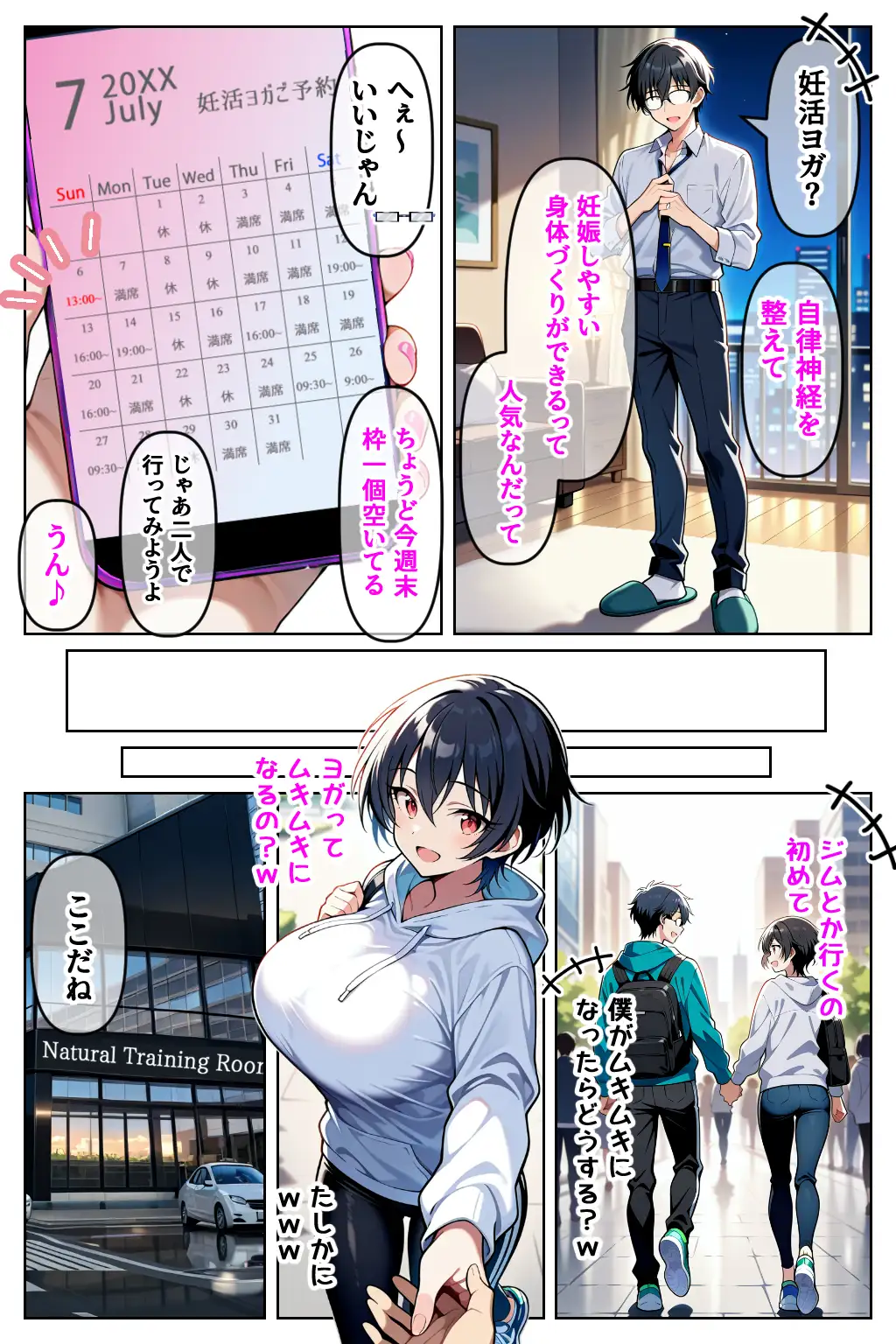 催◯セクササイズジム3〜清楚な人妻OLを洗脳で夫と思わせ何度も危険日種付け托卵セックス〜 7ページ