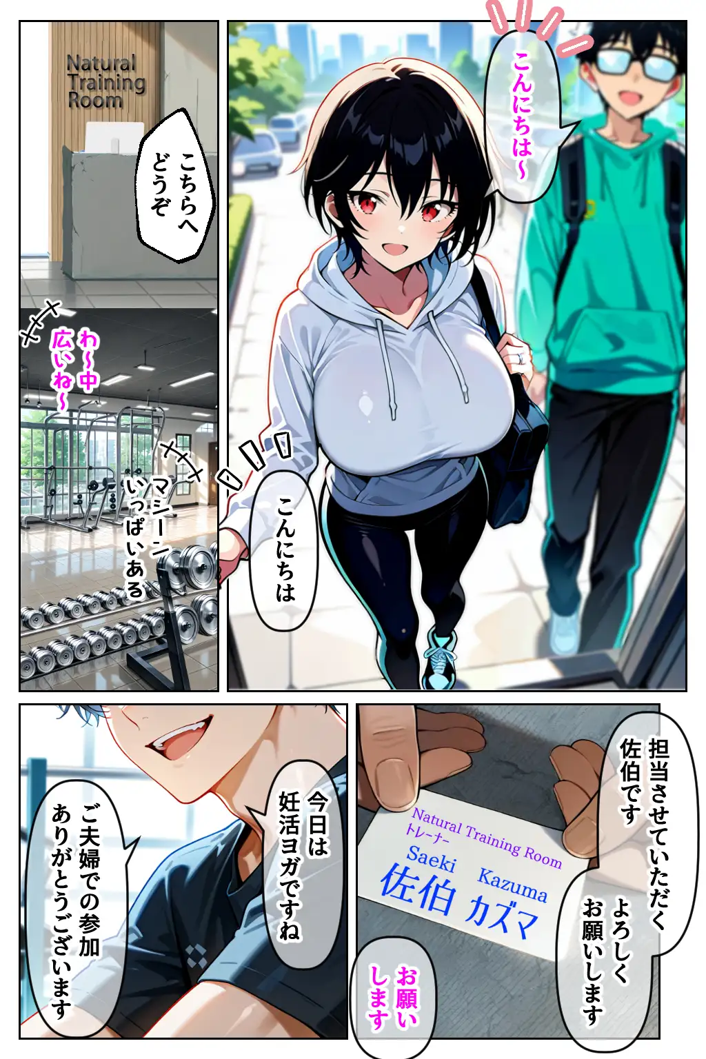 催◯セクササイズジム3〜清楚な人妻OLを洗脳で夫と思わせ何度も危険日種付け托卵セックス〜 8ページ