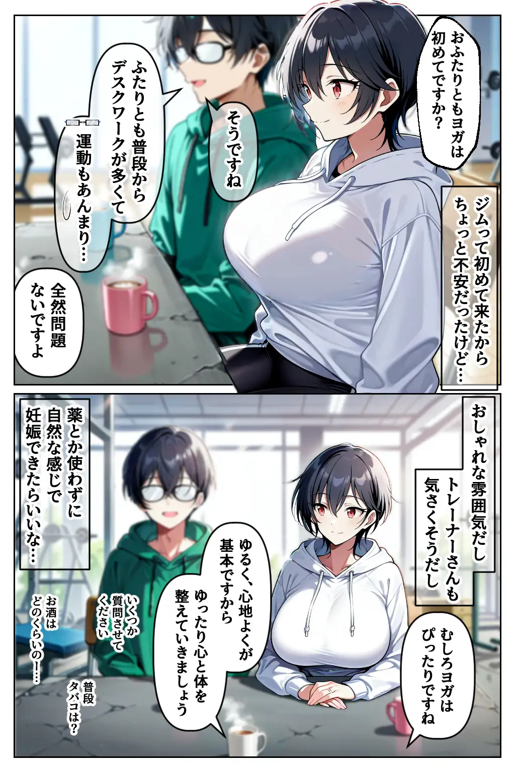 催◯セクササイズジム3〜清楚な人妻OLを洗脳で夫と思わせ何度も危険日種付け托卵セックス〜 9ページ