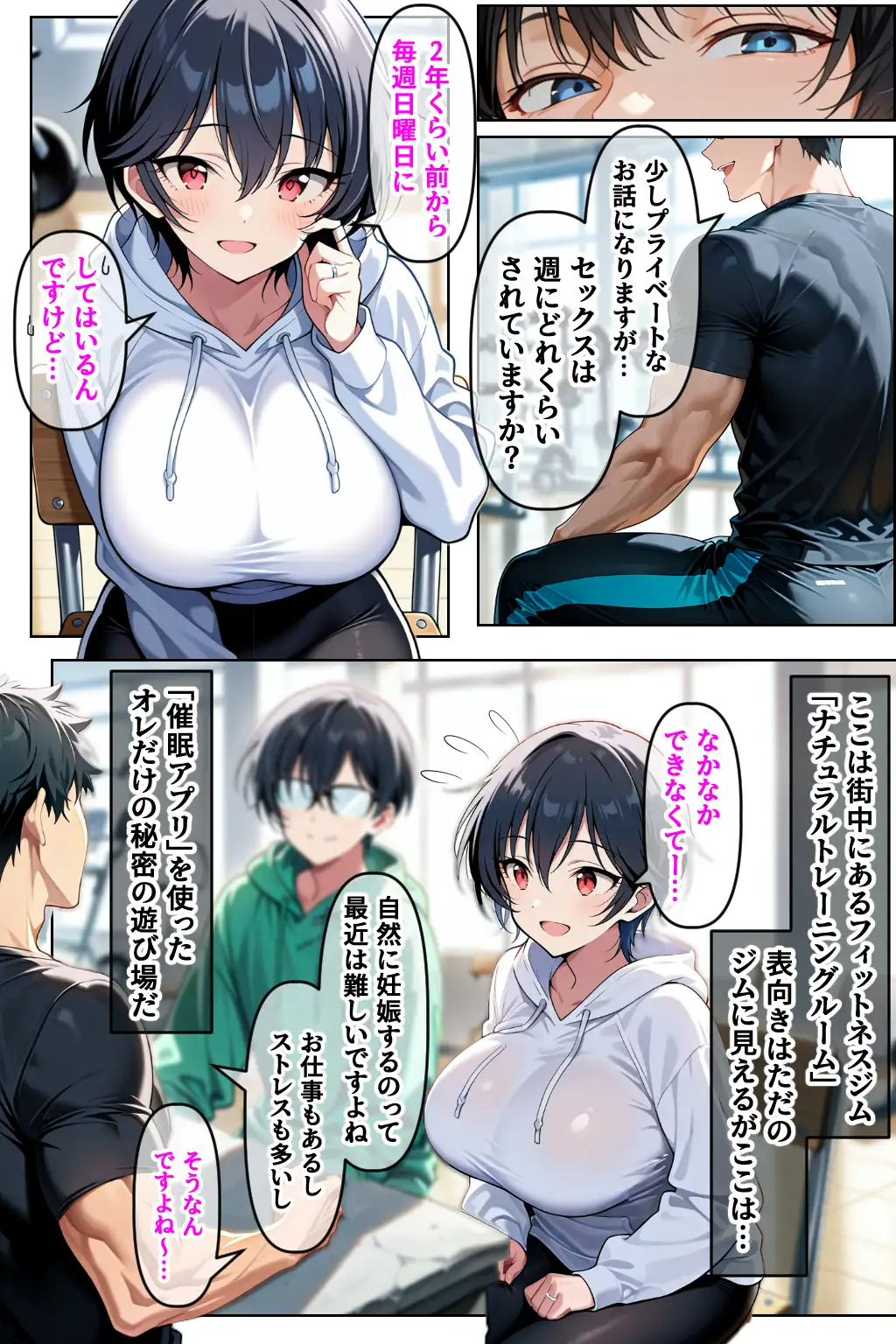 催◯セクササイズジム3〜清楚な人妻OLを洗脳で夫と思わせ何度も危険日種付け托卵セックス〜 10ページ