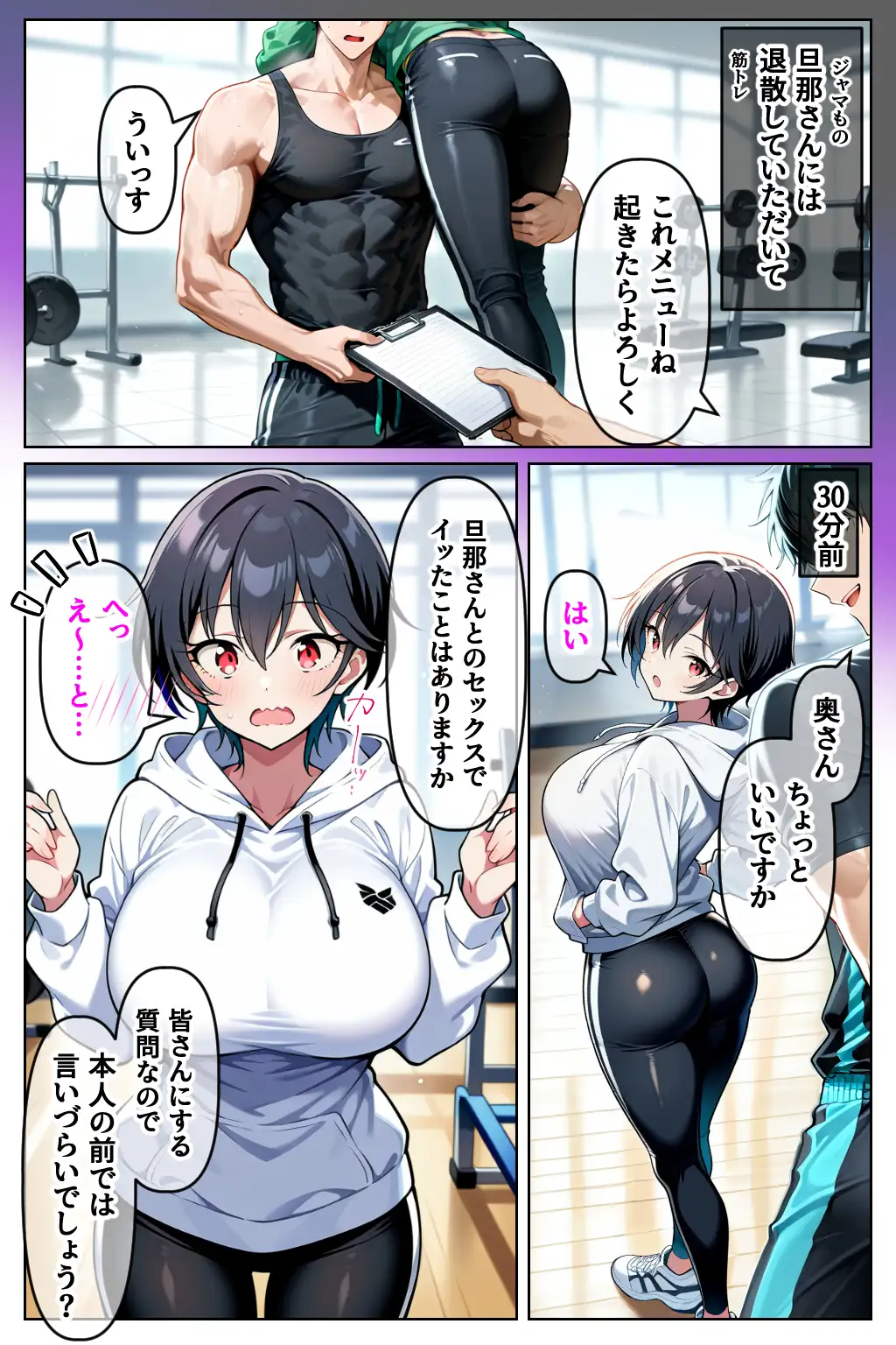 催◯セクササイズジム3〜清楚な人妻OLを洗脳で夫と思わせ何度も危険日種付け托卵セックス〜 15ページ