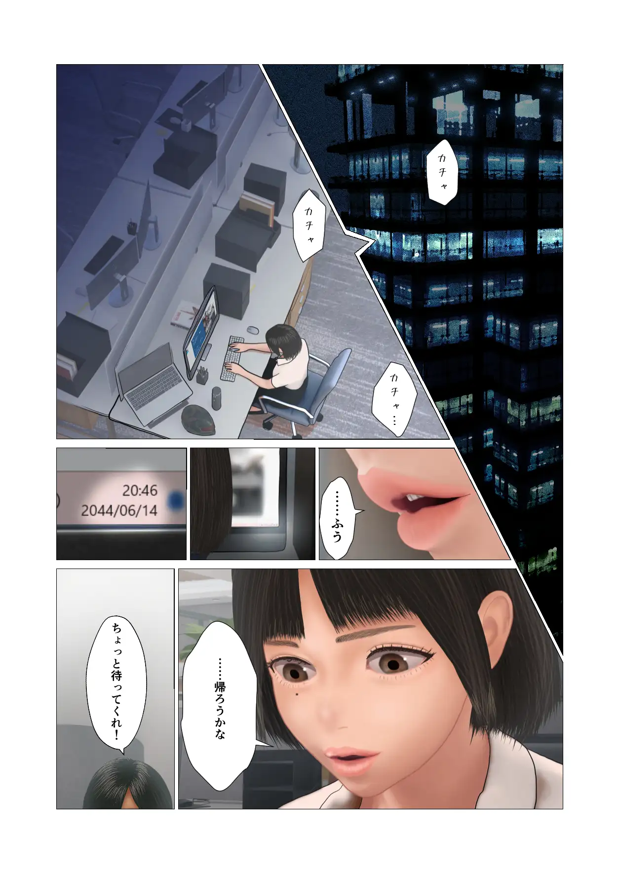 会社で元カレに○されました。（フルカラー） 3ページ