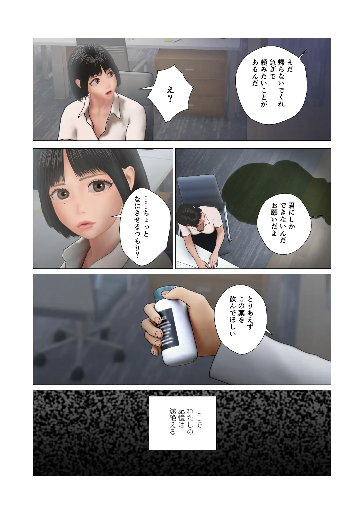 会社で元カレに○されました。（フルカラー） 4ページ