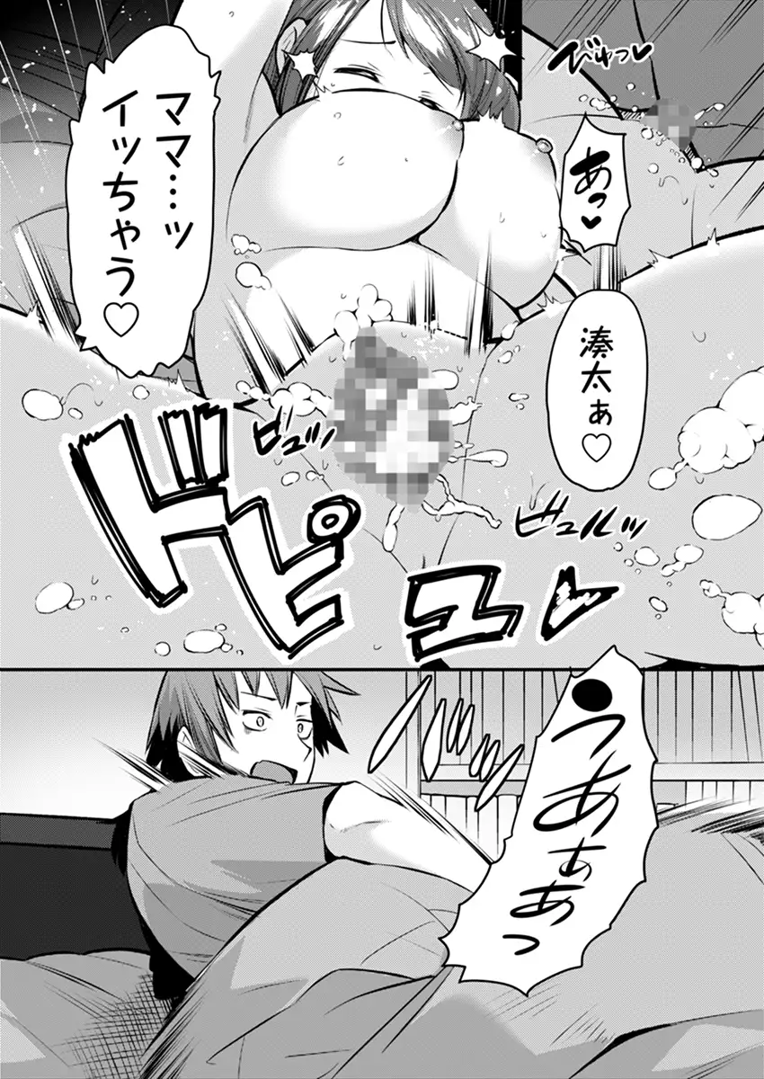 家では発情ママ、教室ではクールな担任 1 4ページ