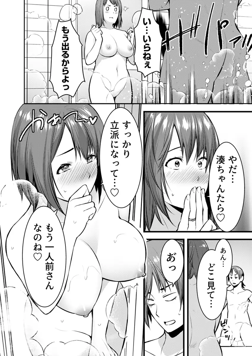 家では発情ママ、教室ではクールな担任 1 7ページ