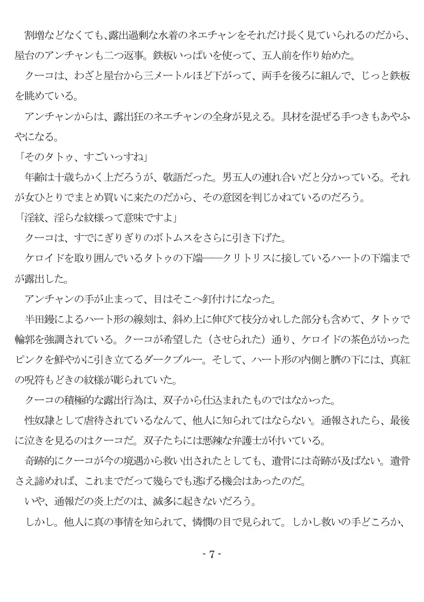 800万円のDVR:3惨虐搾取編 8ページ