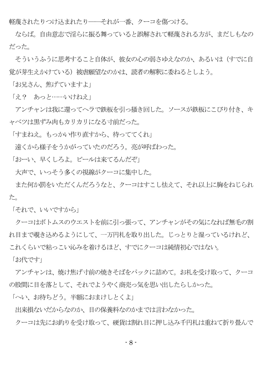 800万円のDVR:3惨虐搾取編 9ページ