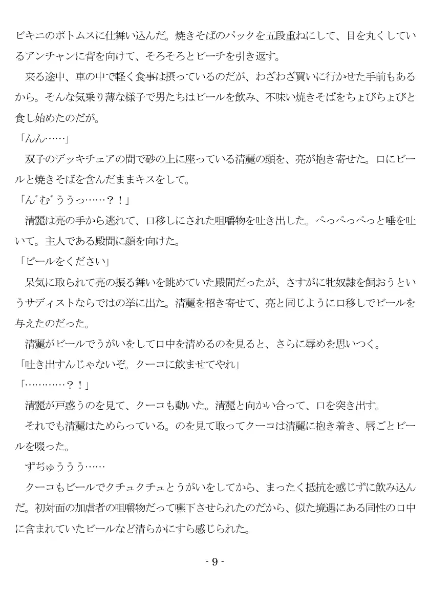 800万円のDVR:3惨虐搾取編 10ページ
