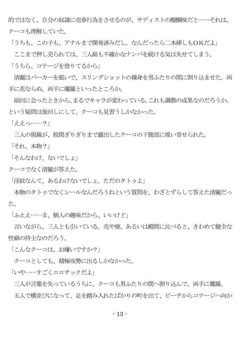 800万円のDVR:3惨虐搾取編 14ページ
