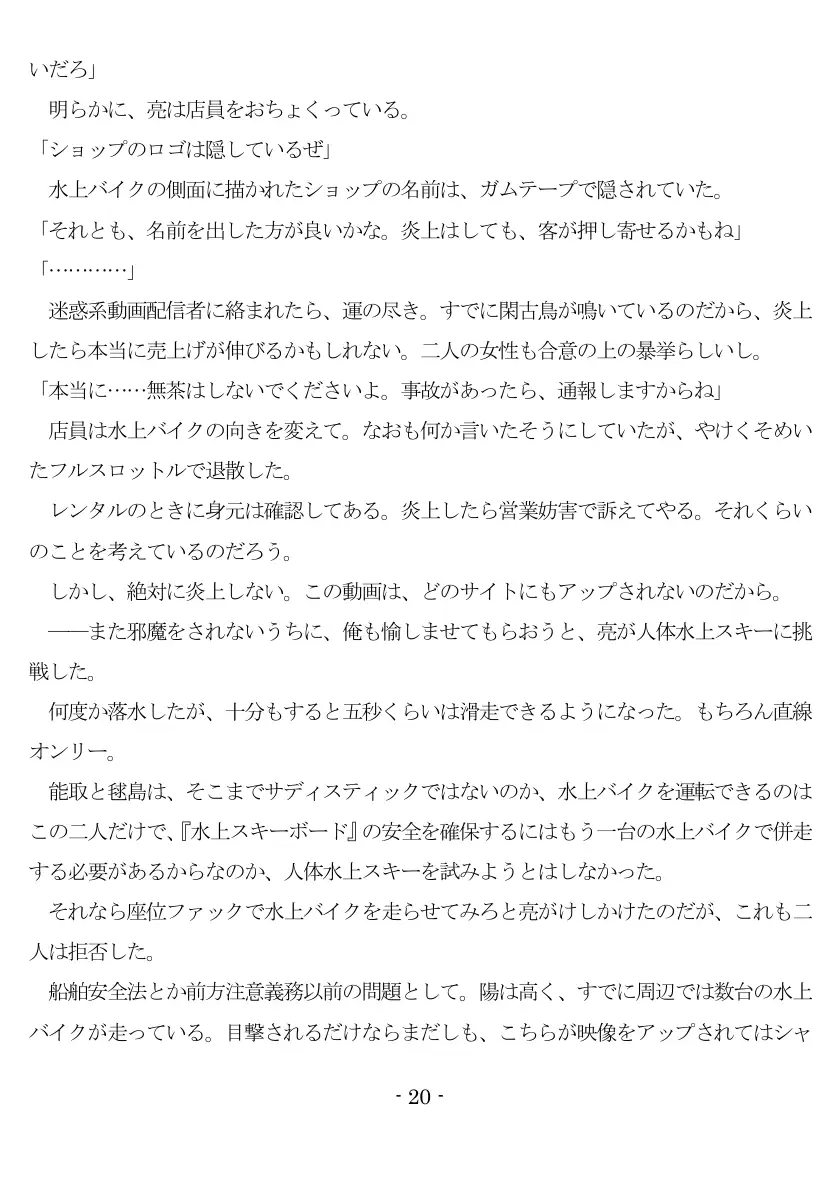 800万円のDVR:3惨虐搾取編 21ページ